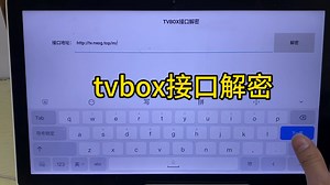 tvbox接口解密