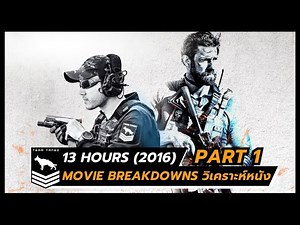 13 hours the secret soldiers of benghazi (2016) Part 1 | Movie Breakdowns Movie Analysis