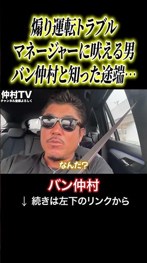 As soon as I found out that the man who yelled at the manager was Ban Nakamura...