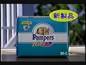 懐かしいCM　P&G「パンパース」Pampers さらさらケア