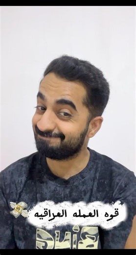 قوه العمله مالتكم شلونه.؟! #عبدالله_عمران #اكسبلور #funnyshorts #العملة #مشاهدات #دعمكم