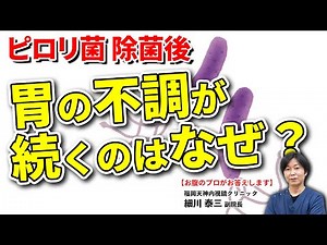 My stomach feels bad after eradicating Helicobacter pylori...If atrophic gastritis is progressing...