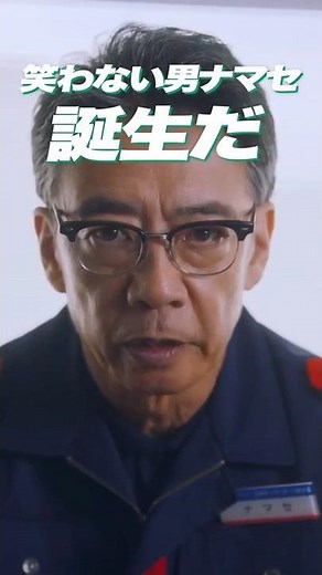 The Story of Instructor Machida | Web-exclusive short movie "Appointment Order: Namase" | 2026 Bo...