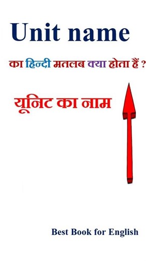 Unit name meaning in hindi | Unit name ka matlab kya hota hai | Unit name in hindi