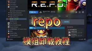 repo模组卸载教程