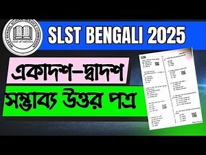 Slst বাংলা সম্ভাব্য উত্তরপত্র ২০২৫ | SLST BENGALI Possible Answer key 2025 | SLST BENGALI #slst2025