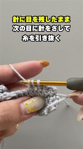 【かぎ針技法】細編みの２目１度をゆっくり解説！ #sheepl #編み物 #shorts
