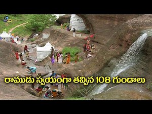 రాముడు స్వయంగా తవ్విన 108 గుండాలు | Ramuni Gundalu,Peddapalli,Ramagundam | Eyecon facts