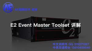 Barco E2 教学视频：编程-图层功能