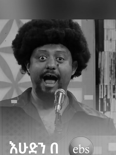 Ethiopian Sunday Vibes: EBS TV Lip Sync Fun