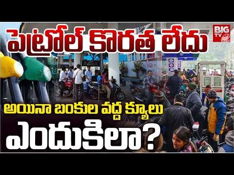 No Petrol Shortage | Still Long Queues at Pumps