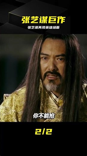 繼英雄后，張藝謀再現上萬群演的史詩巨制 #张艺谋 #英雄 #群演 #史诗 #奇观 #大制作