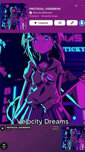 PROTOCOL: OVERDRIVE #synthwave #shorts #retro #music #рекомендации #cybercore #ambient #movie