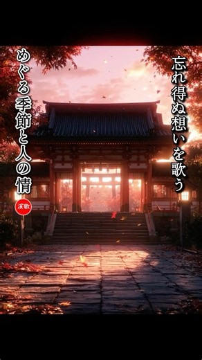 【演歌名曲選】一人考え事をしたい時に聴く歌…