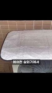 에어컨 실외기 커버로 전기세 절약하기