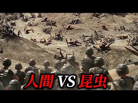 100回観ても飽きない人間と殺人昆虫の宇宙戦争｜[映画紹介]