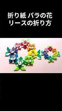 Origami rose flower wreath folding tutorial #shorts #origami #handmade #paper #handmade #preschoo...