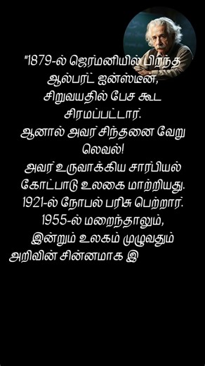 "Albert Einstein – From Slow Child to Genius 🧠 | Tamil Motivation Shorts"