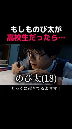 【第1話】高校生のび太 #アニメ実写化 #クレヨンしんちゃん #ドラえもん #ショートドラマ