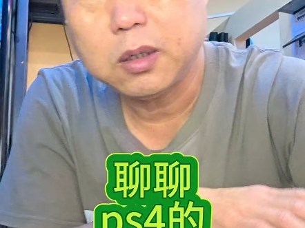 聊聊ps4各版本系统的区别和选择#ps4 #ps4游戏 #电玩体验馆