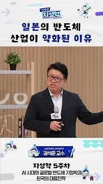 [2026 Jisunghak] Global Semiconductor Engineering and Technology in the AI ​​Era and Korea's Resp...