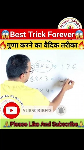 ||गुणा करने की वैदिक विधि|| Most Important Trick By Krishna Sir #maths #tricks