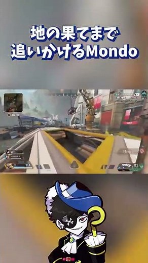 喧嘩を売られたら地の果てまで追いかけるMondo #Shorts【エーペックス/APEX】