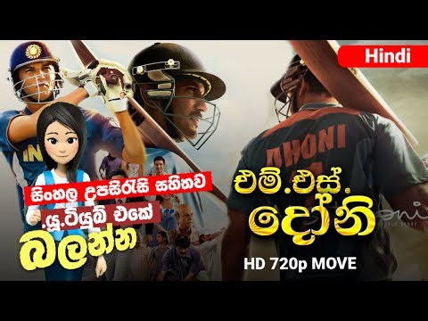 එම්,එස් දෝනිගේ නොකියූ කතාව | සිංහල උපසිරැසි සහිතව | B2V Sinhala Subtitle