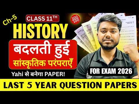 badalti hui sanskriti parampara class 11 history most important questions 5 year pyq #history