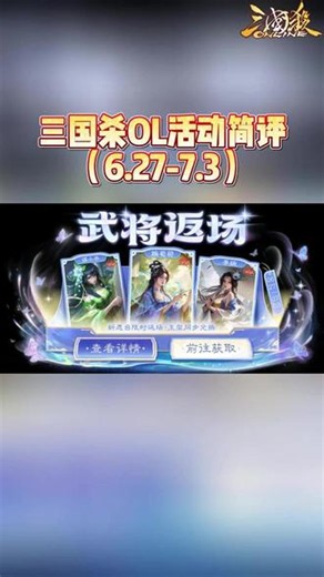 活动简评 6.27-7.3