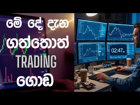 මේ දේ දැන ගත්තොත් trading ගොඩ .|Make money on crypto trading 2026 sinhala