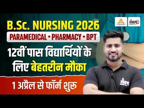 RUHS BSc Nursing 2026 | RUHS 2026 BSc Nursing Admission Process | RUHS BSc Nursing 2026