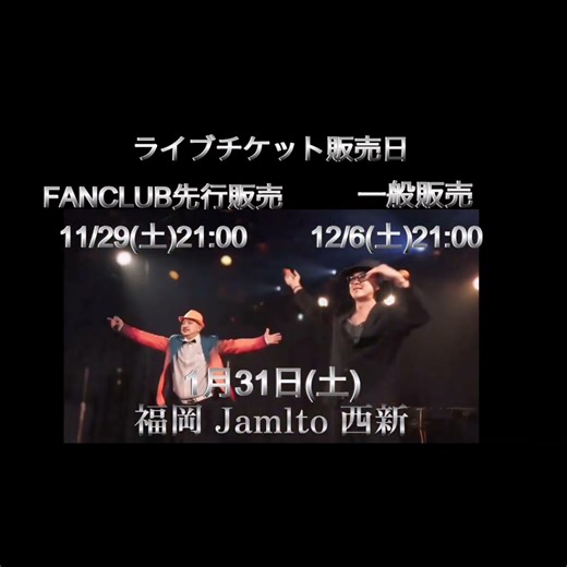 今日21時から一般チケット予約開始！！！