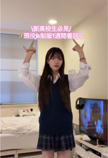 制服コーデ1週間着回し✨現役JKスタイル
