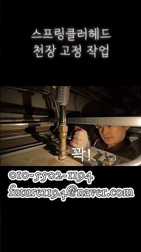 강남 역삼동 스프링클러 헤드 천장 고정 작업