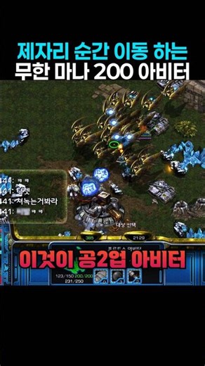 제자리 순간 이동 하는 무한 마나 200 아비터