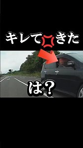 「何これ？」バイクで走っていたら突然、軽のオヤジがキレてきた。
