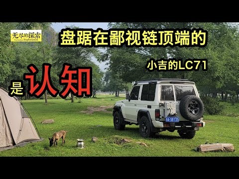 盘踞在鄙视链顶端的，是人的认知：小吉的 lc71