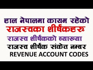हालको राजस्व शीर्षक, त्यसको ब्याख्या र राजस्व शिर्षक संकेत नम्बरबारे Revenue Account  Codes in Nepal