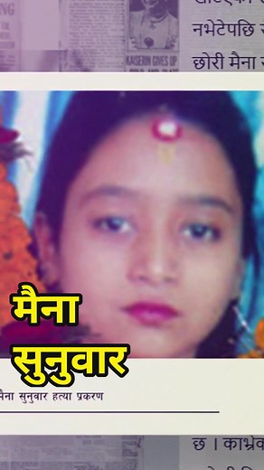 Investigating the Maina Sunuwar Incident: Government Error or Oversight?