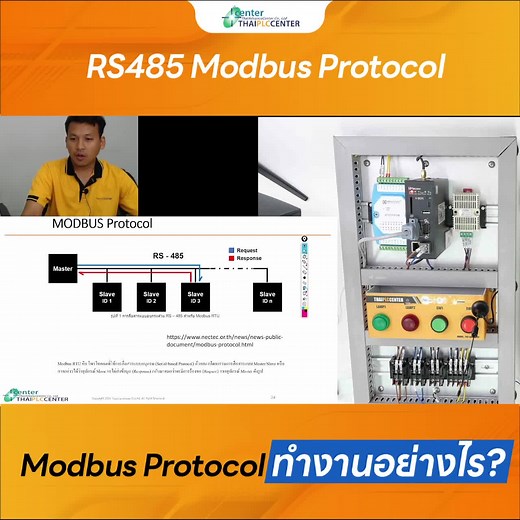 RS485 (Modbus ทำงานยังไง)