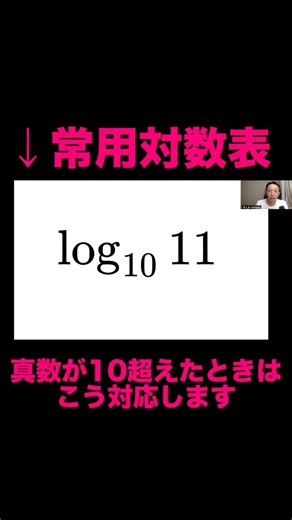 [Common Logarithms] You can calculate anything not in the table using just that one table #Mathem...