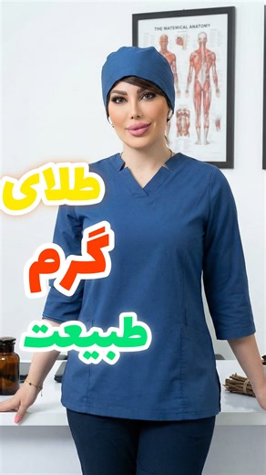 ‎سمیرا طب|کبد چرب|اصلاح مزاج|خلط پشت حلق/دیابت/لاغری/گوارش‎ on Instagram‎: "تا حالا فکر کردی چرا همیشه بدنت سرد میشه، انرژی کم میاری یا حس می‌کنی خونت جریان نداره؟ مشکل از سردی بدنه… و یکی از قوی‌ترین درمان‌هاش همین زنجبیله! 🫚🔥 زنجبیل مثل یک بخاری طبیعی عمل می‌کنه؛ ✔ گردش خون رو بهتر می‌کنه ✔ سردی بدن رو کم می‌کنه ✔ انرژی رو چند برابر می‌کنه ✔ هضم رو عالی می‌کنه ✔ متابولیسم رو بالا می‌بره اگر همیشه سردتونه یا بدنتون بی‌جون میشه، حتماً زنجبیل رو وارد روتین روزانه‌تون کنید! ✨ یک قاشق کوچیکش می‌ت