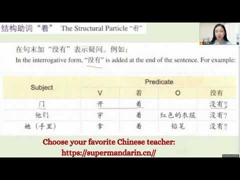 Learn chinese online-结构助词 着疑问形式-the interrogative form of the structural particle 着