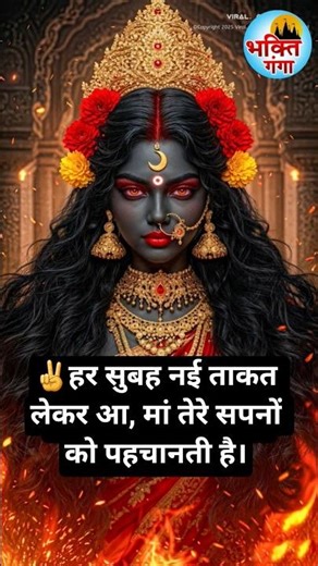 🌺जय माँ काली🌺 #matarani #kali #shortfeed #shortsfeed #viral #truedialogue #rinkujha #jaidmeel #durga