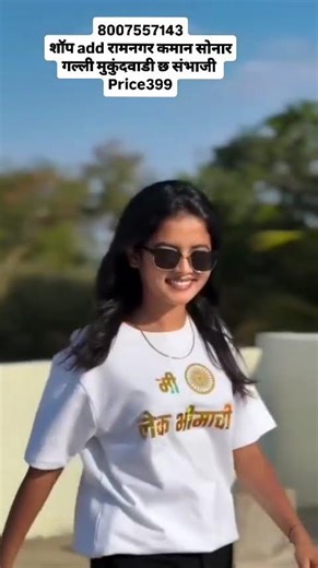 8007557146whstp7499062168. shop add रामनगर कमान सोनार गल्ली मुकुंदवाडी छ संभाजी नगर