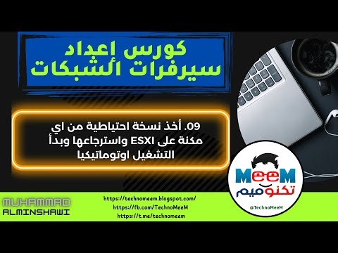 09. Backup and restore esxi machines and autostart machines