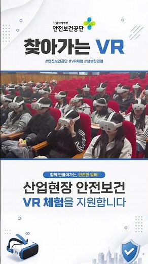 2026 안전보건공단 찾아가는 VR #한국산업인력공단 #군포e비즈니스고등학교