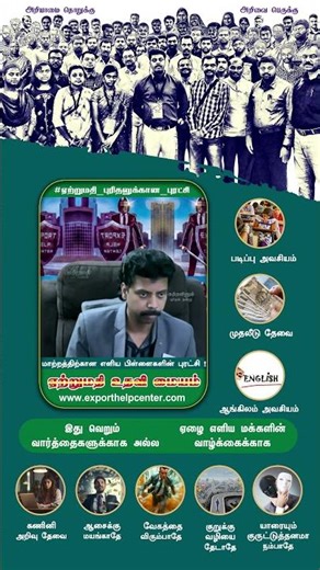 ஒவ்வொரு Client'டும் ஒவ்வொரு மாதிரி இருப்பாங்க | Export Help Center