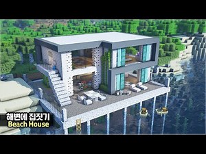 ⛏️ Minecraft Tutorial :: 🏖️ How to build a Beach House 🏠 [마인크래프트 해변가에 멋진 집짓기]